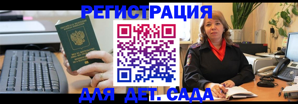 временная регистрация для всех в Гусеве