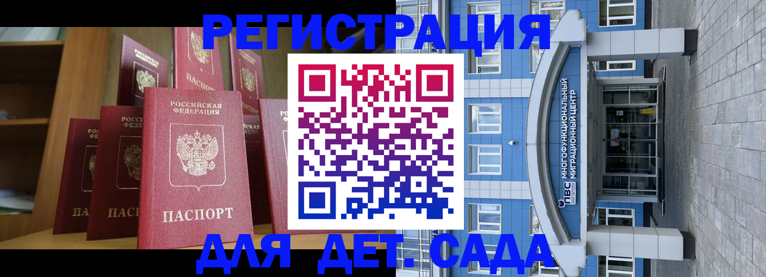 прописка ребенка в Гусеве